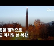 [속보] 합참 "北미사일 최대속도 마하10 내외..비행거리 700km 이상"