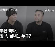 전두환+김부선 벽화 사고친 그들.."쥴리와 우린 결 다르다" [보이스]