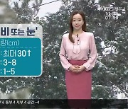 [날씨] 제주 내일 오전까지 비 또는 눈..산지 최대 30cm ↑