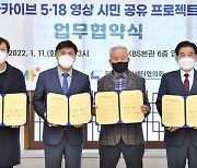KBS 소장 5·18 영상자료 시청자에게 개방..4개 기관 업무협약