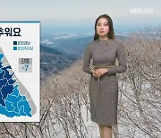 [날씨] 강원 내일 더 추워..일부 지역 '한파주의보'