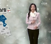 [날씨] 대전·세종·충남 오늘 밤 '한파주의보'..내일 아침 영하 10도 이하 '뚝'