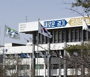 경기도 '공공건설지원센터'. 사업계획 사전검토 실적 '3배 이상' 증가