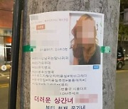"미용실 원장은 전문 상간녀"..전단 유포자 '프로의 솜씨'