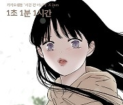 2AM, 11일 카카오웹툰 '사귄 건 아닌데' 컬래버 음원 발매..그리운 첫사랑 감성