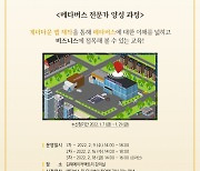 김해의생명산업진흥원, 메타버스 전문가 모집