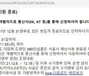 [단독] "월 550만원 부담 못 해" 자영업자 안심콜 지원 중단한 서초구