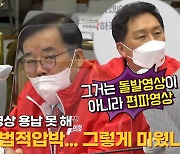 [영상] 김기현 "YTN 돌발영상이 아니라 편파영상" 법적 조치 주문