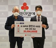 장인수 전 오비맥주 부회장, 사랑의열매에 6000만원 기탁