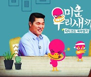 '미우새' 유사성 논란.. SBS, 표절논란에 이어 왜 이러나