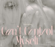 태연, 17일 정규 3집 싱글 'Can't Control Myself' 선공개