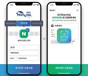 연말정산도 '네이버 인증서'로..