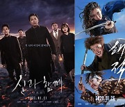 '신과함께'→'해적' 한국영화도 시리즈가 대세