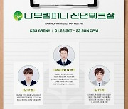 인피니트 남우현, 팬미팅 2차 포스터 공개..흥미진진 부캐 소개