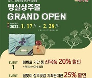 상주시, 농특산물 온라인 쇼핑몰 '명실상주몰' 운영