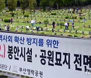 부산시, 설 연휴 영락·추모공원 임시 폐쇄