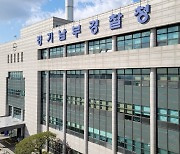 경기남부청, 선거법 위반 93명 수사 중..대선·지선 상황실 가동
