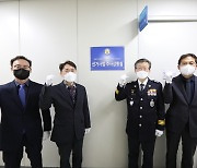 '대선·지선 대비' 충북경찰 선거사범 수사상황실 운영