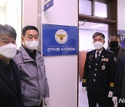 영천경찰서, 양대 선거 대비 수사상황실 구축