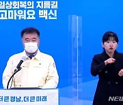 경남 111명 신규 확진..사망 1명 추가(종합2보)
