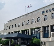 의정부지검 '선거사범 전담수사반' 운영 돌입