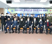 [교육소식]공주대 우수연구자 시상식 등