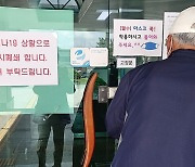 괴산읍사무소, 직원 4명 확진 임시폐쇄..군청서 민원 처리(종합)
