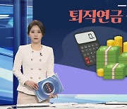 [그래픽뉴스] 퇴직연금 중도인출