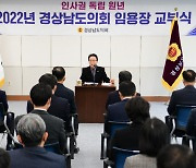 경남도의회, '인사권 독립' 앞두고 126명 임용장 수여
