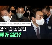 [노컷브이]'토론 공문' 공방.."국힘, 협의 불참" vs "공문에 날짜 없어"