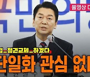 [영상]안철수 "사병 월급 200만 원, 李‧尹 쌍포퓰리즘..군대 안 가봐서 몰라"