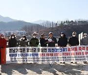 함양시민단체 "임천강 가스공사 즉각 중단하라"