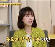 '♥류수영' 박하선 "어떤 며느리?.. 시母에 웃으면서 할말 하는 편" ('옥문아') [종합]