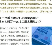 "부유층이 버린 일본, 몰락할 수도"..日 매체가 경고한 이유는?