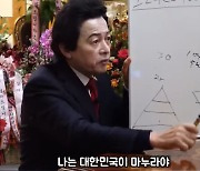 허경영, 결혼 안 한 이유 공개 "내 마누라는 대한민국"