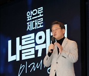잡스처럼 '신경제 비전' 선포한 李.. "기술·인재 대전환의 골든타임"