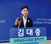 전남교육감 출마 김대중 대표 "교육력 향상에 모든 행정력 집중"