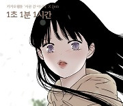 2AM, 카카오웹툰 '사귄 건 아닌데' 컬래버 음원 '1초 1분 1시간' 발매