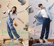 '스물다섯 스물하나' 김태리X남주혁, 싱그러운 청춘 포스터 공개