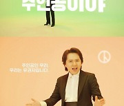 임형주, 대선 캠페인송 '주인공이야' 불렀다..데뷔 24년만에 첫 트로트 도전