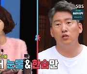 '동상2' 황혜영 "정치인 남편, 산후 우울증→정치계 은퇴"[별별TV]