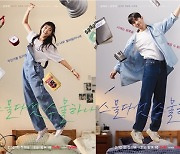 '스물다섯 스물하나' 김태리·남주혁, 싱그러운 청춘 캐릭터 포스터