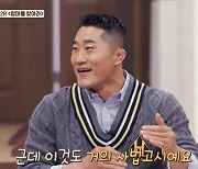 [종합] '맘마미안' 김동현 "공인중개사→경찰공무원 등 준비.. 필기 너무 어려워"