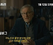 '웨스트 사이드 스토리' 스티븐 스필버그 "야누즈 카민스키 촬영 감독 최고의 영화"