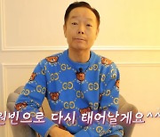 "원빈으로 태어날 것"..김학래, 子 김동영과 두피 문신 (웃짤채날)[종합]