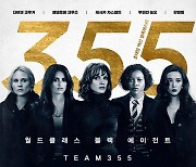'355' 티저 포스터..제시카 차스테인→판빙빙, 카리스마 최정예 요원