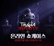 '트라하 인피니티', 오는 12일 온라인 쇼케이스 진행..특징·콘텐츠 낱낱이 공개