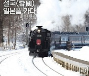 [여행honey] 설국(雪國) 일본을 가다