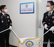 경찰, 대선·지방선거 대비 '선거사범 수사상황실' 전국 운영