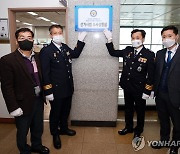광주경찰청, 대선·지방선거 대비 선거사범 수사상황실 개소